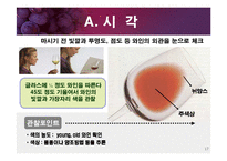[교양 경상] 와인특강-17