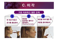 [교양 경상] 와인특강-20