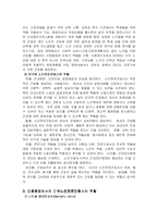우리나라 노인 전문 간호사의 교육과정에 관하여 조사하고, 노인전문간호사의 역할, 기여도, 문제점에 대하여 설명하시오.-5