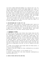 영유아 보육 및 교육기관에서의 지도성에 대해 논하고 지도성을 전문성과 관련하여 설명하시오-2