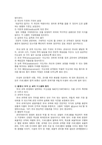 영유아 보육 및 교육기관에서의 지도성에 대해 논하고 지도성을 전문성과 관련하여 설명하시오-4