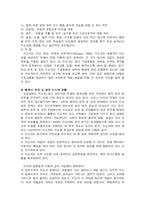 영유아 보육 및 교육기관에서의 지도성에 대해 논하고 지도성을 전문성과 관련하여 설명하시오-6