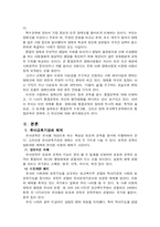 [유아교육] 장애 아동의 통합교육에 대하여 논하시오.-2
