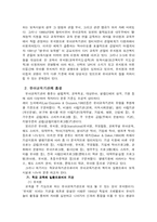 [유아교육] 장애 아동의 통합교육에 대하여 논하시오.-3