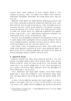[유아교육] 장애 아동의 통합교육에 대하여 논하시오.-8