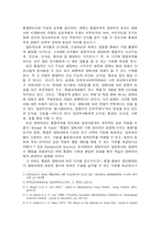 [유아교육] 장애 아동의 통합교육에 대하여 논하시오.-9