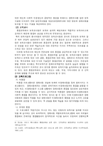 [유아교육] 장애 아동의 통합교육에 대하여 논하시오.-11