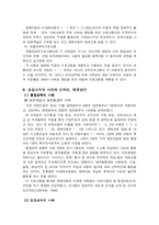 [유아교육] 장애 아동의 통합교육에 대하여 논하시오.-13