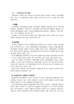 [유아교육] 장애 아동의 통합교육에 대하여 논하시오.-14