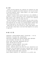 [유아교육] 장애 아동의 통합교육에 대하여 논하시오.-16