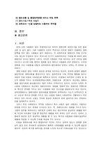 [유아교육] 장애 아동의 통합교육에 대하여 논하시오.-2