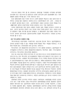 [유아교육] 장애 아동의 통합교육에 대하여 논하시오.-4