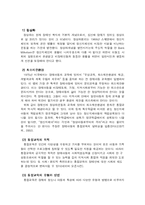 [유아교육] 장애 아동의 통합교육에 대하여 논하시오.-6