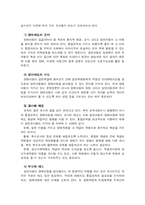 [유아교육] 장애 아동의 통합교육에 대하여 논하시오.-9