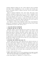 [유아교육] 장애 아동의 통합교육에 대하여 논하시오.-12