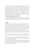 [유아교육] 장애 아동의 통합교육에 대하여 논하시오.-14