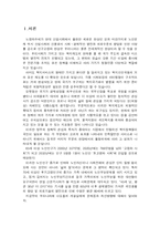 [간호학과] 너싱홈의 개설현황을 조사하고, 너싱홈 운영의 강점과 약점에 대하여 설명하시오.-2