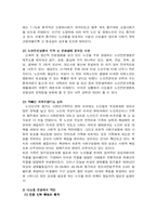 [간호학과] 너싱홈의 개설현황을 조사하고, 너싱홈 운영의 강점과 약점에 대하여 설명하시오.-7