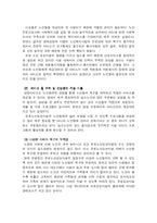 [간호학과] 너싱홈의 개설현황을 조사하고, 너싱홈 운영의 강점과 약점에 대하여 설명하시오.-8