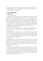 [유아교육] 아동복지 서비스 중 지지적 서비스와 필요성에 대한 정리-7