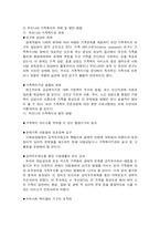 [유아교육] 아동복지 서비스 중 지지적 서비스와 필요성에 대한 정리-8