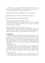 [유아교육] 아동복지 서비스 중 지지적 서비스와 필요성에 대한 정리-9
