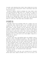 [유아교육] 아동복지 서비스 중 지지적 서비스와 필요성에 대한 정리-10