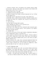 [유아교육] 아동복지 서비스 중 지지적 서비스와 필요성에 대한 정리-13