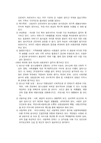 [유아교육] 아동복지 서비스 중 지지적 서비스와 필요성에 대한 정리-14