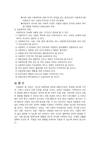 [유아교육] 아동복지 서비스 중 지지적 서비스와 필요성에 대한 정리-16