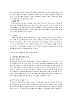 [유아교육] 아동복지 서비스 중 지지적 서비스에 해당되는 것을 한 가지 선택하여 그 서비스의 의의와 특징, 발전적 실천방안에 대한 정리-7