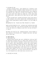 [유아교육] 아동복지 서비스 중 지지적 서비스에 해당되는 것을 한 가지 선택하여 그 서비스의 의의와 특징, 발전적 실천방안에 대한 정리-11
