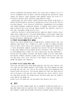 [간호학과] 우리나라 보건진료소의 현황과 조직, 역할과 기능-7