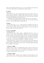 [간호학과] 보건소 조직, 역할과 기능, 간호사의 업무영역 측면에서 실제 현황을 파악한 기술 정리-3