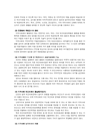 [간호학과] 보건소 조직, 역할과 기능, 간호사의 업무영역 측면에서 실제 현황을 파악한 기술 정리-5