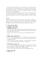 [간호학과] 보건소 조직, 역할과 기능, 간호사의 업무영역 측면에서 실제 현황을 파악한 기술 정리-6