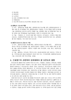[간호학과] 보건소 조직, 역할과 기능, 간호사의 업무영역 측면에서 실제 현황을 파악한 기술 정리-7