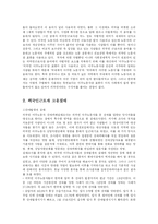 [방송대] 외국인 근로자의 고용 실태와 우리 사회에 미치는 긍정적 영향과 부정적 영향 및 바람직한 고용 정책fp-2
