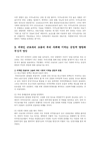 [방송대] 외국인 근로자의 고용 실태와 우리 사회에 미치는 긍정적 영향과 부정적 영향 및 바람직한 고용 정책fp-4