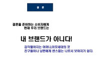 [웨딩가구 브랜드 이미지 커뮤니케이션 전략] 웨딩가구 브랜드 이미지 커뮤니케이션 전략-12