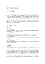 [관광] 관광행동(지각과 관광행동, 태도와 관광행동-2