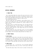 [관광] 관광행동(지각과 관광행동, 태도와 관광행동-4