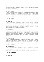 [관광] 관광행동(지각과 관광행동, 태도와 관광행동-5