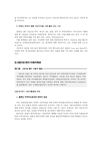 [통상협상] 한미 통상협상 : 한국과 미국의 통상협상전략-3