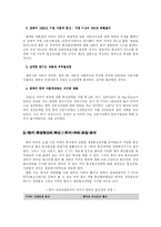 [통상협상] 한미 통상협상 : 한국과 미국의 통상협상전략-4