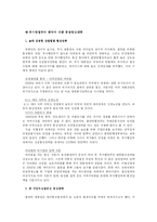 [통상협상] 한미 통상협상 : 한국과 미국의 통상협상전략-7