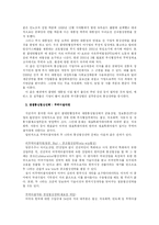 [통상협상] 한미 통상협상 : 한국과 미국의 통상협상전략-8