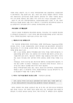 [통상협상] 한미 통상협상 : 한국과 미국의 통상협상전략-9