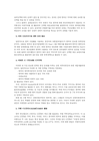 [통상협상] 한미 통상협상 : 한국과 미국의 통상협상전략-10