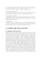 [방송대] 자립형 사립고와 특목고의 설립을 자유로운 허용과 비판적 검토 및 자신의 입장 근거제시fp-5